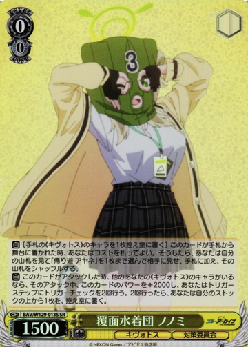Nonomi SR BAV/W129-013S - Blue Archive The Animation