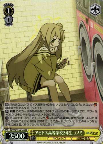 Nonomi SR BAV/W129-016S - Blue Archive The Animation