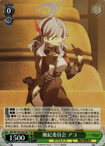 Ako SR BAV/W129-022S - Blue Archive The Animation