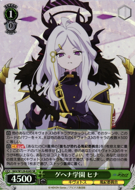 Hina SR BAV/W129-024S - Blue Archive The Animation