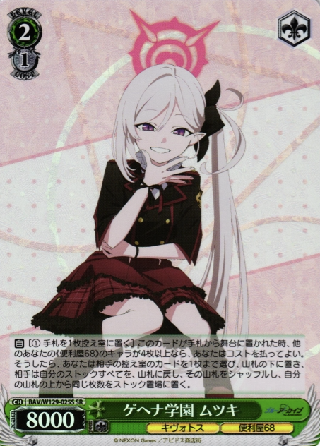 Mutsuki SR BAV/W129-025S - Blue Archive The Animation