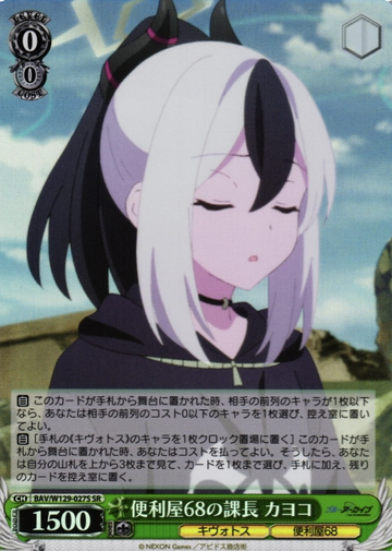 Kayoko SR BAV/W129-027S - Blue Archive The Animation
