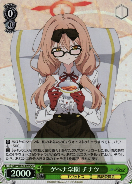 Chinatsu SR BAV/W129-028S - Blue Archive The Animation