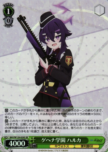 Haruka SR BAV/W129-029S - Blue Archive The Animation