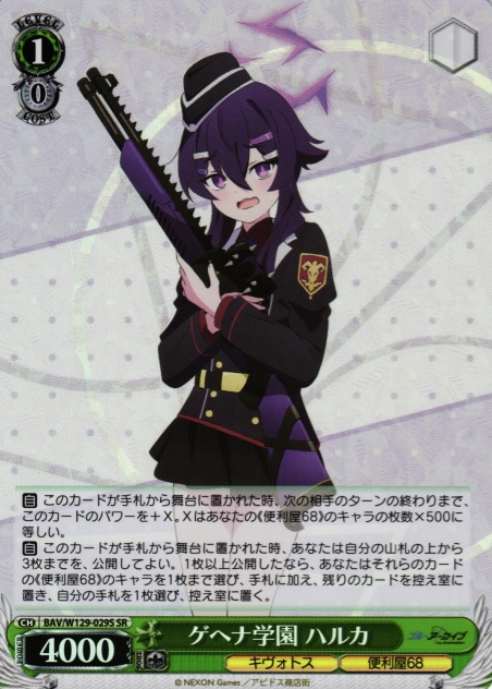 Haruka SR BAV/W129-029S - Blue Archive The Animation