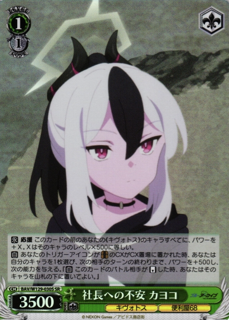 Kayoko SR BAV/W129-030S - Blue Archive The Animation