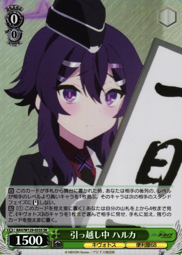 Haruka SR BAV/W129-033S - Blue Archive The Animation