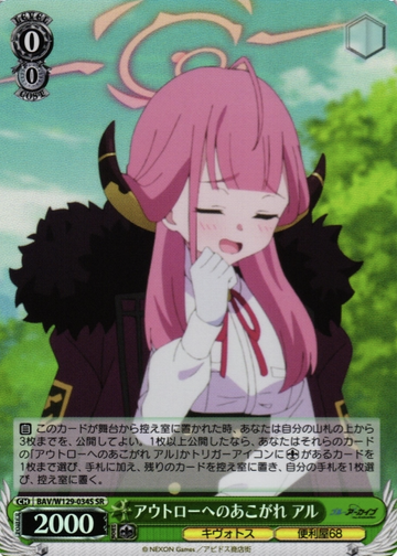 Aru SR BAV/W129-034S - Blue Archive The Animation