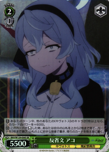 Ako SR BAV/W129-036S - Blue Archive The Animation