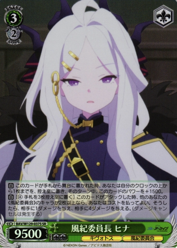 Hina SR BAV/W129-037S - Blue Archive The Animation