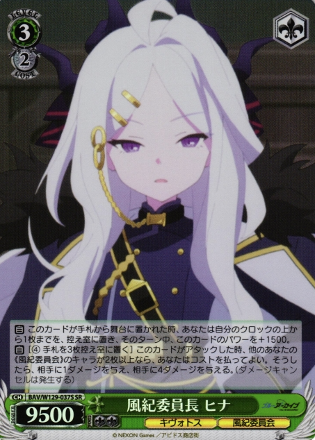 Hina SR BAV/W129-037S - Blue Archive The Animation