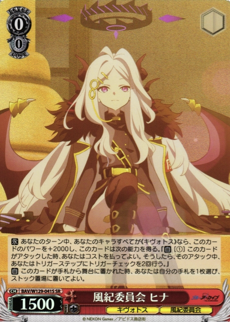 Hina SR BAV/W129-041S - Blue Archive The Animation