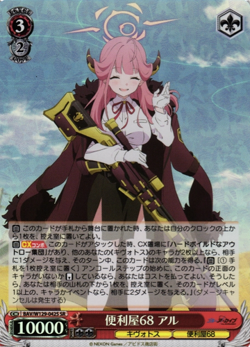 Aru SR BAV/W129-042S - Blue Archive The Animation