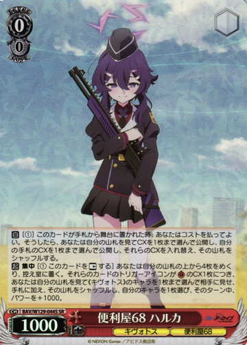 Haruka SR BAV/W129-044S - Blue Archive The Animation