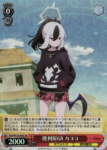 Kayoko SR BAV/W129-045S - Blue Archive The Animation