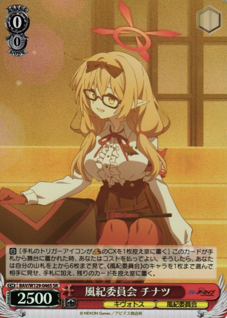 Chinatsu SR BAV/W129-046S - Blue Archive The Animation