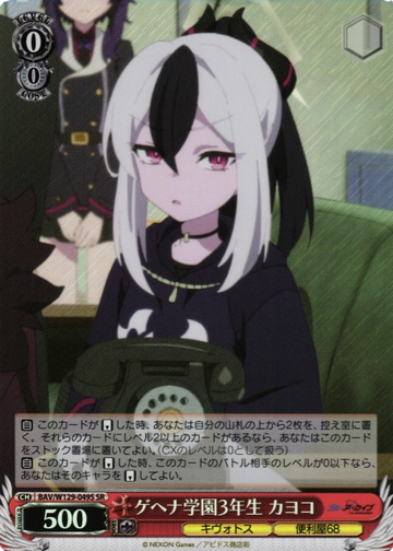 Kayoko SR BAV/W129-049S - Blue Archive The Animation