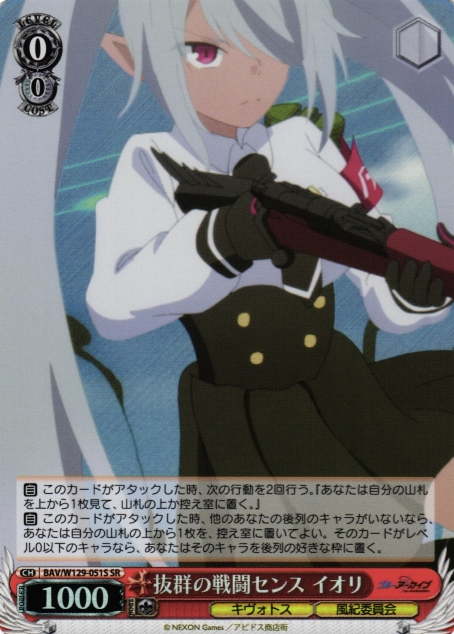 Iori SR BAV/W129-051S - Blue Archive The Animation