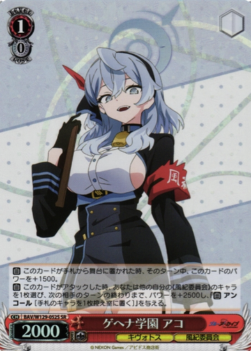 Ako SR BAV/W129-052S - Blue Archive The Animation