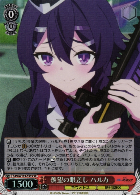 Haruka SR BAV/W129-056S - Blue Archive The Animation