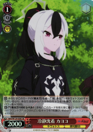 Kayoko SR BAV/W129-058S - Blue Archive The Animation