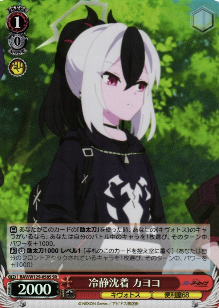 Kayoko SR BAV/W129-058S - Blue Archive The Animation