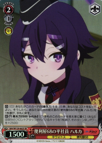 Haruka SR BAV/W129-062S - Blue Archive The Animation