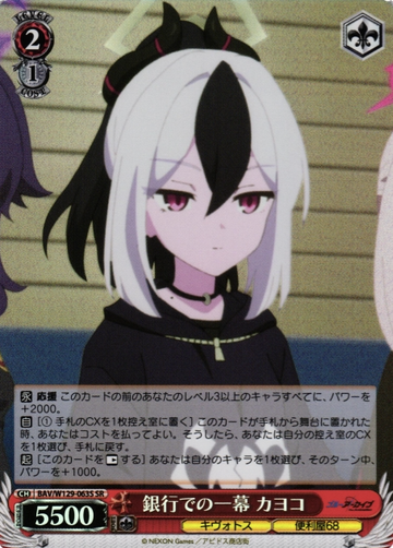 Kayoko SR BAV/W129-063S - Blue Archive The Animation