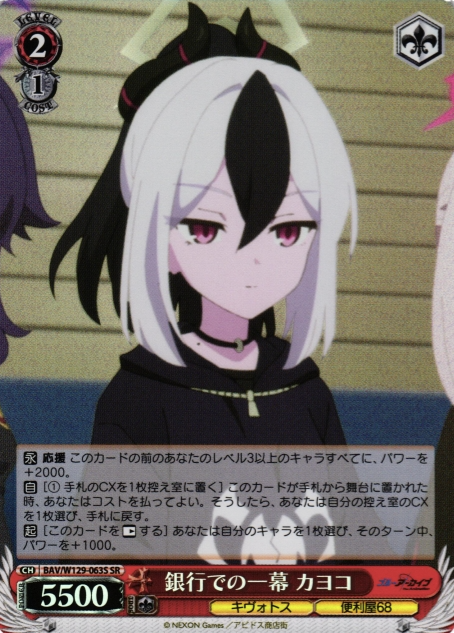 Kayoko SR BAV/W129-063S - Blue Archive The Animation