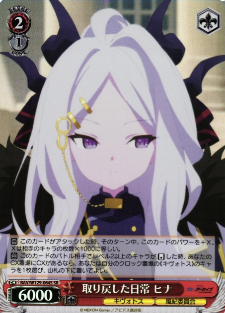 Hina SR BAV/W129-064S - Blue Archive The Animation