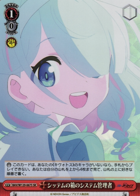 Arona SR BAV/W129-067S - Blue Archive The Animation
