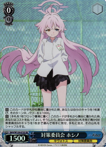 Hoshino SR BAV/W129-073S - Blue Archive The Animation