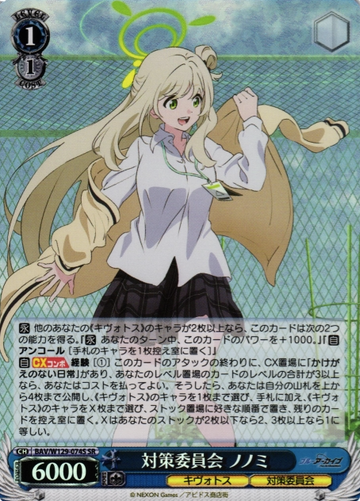 Nonomi SR BAV/W129-074S - Blue Archive The Animation