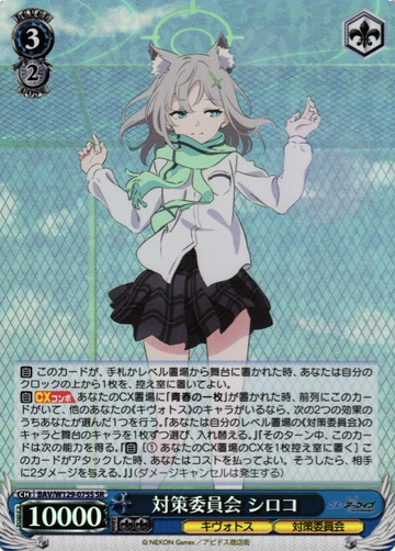 Shiroko SR BAV/W129-075S - Blue Archive The Animation