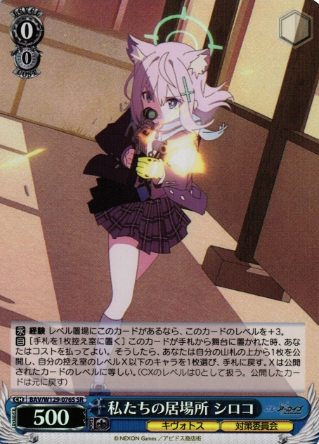 Shiroko SR BAV/W129-076S - Blue Archive The Animation