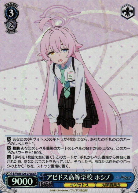 Hoshino SR BAV/W129-079S - Blue Archive The Animation