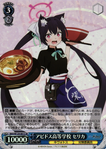 Serika SR BAV/W129-081S - Blue Archive The Animation