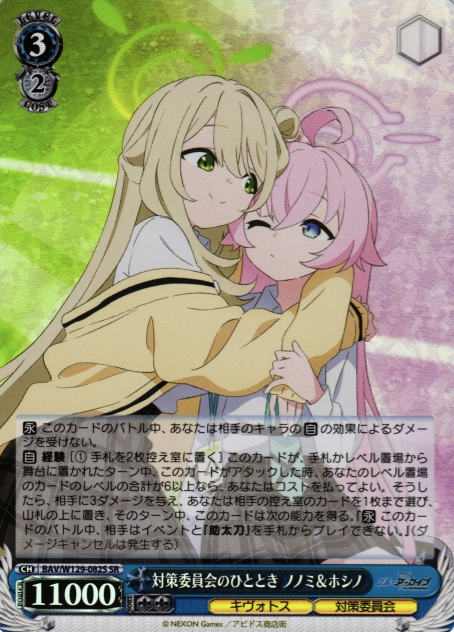 Nonomi Hoshino SR BAV/W129-082S - Blue Archive The Animation