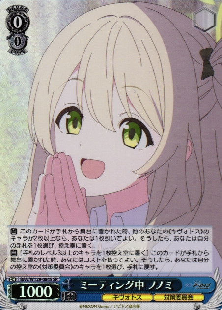 Nonomi SR BAV/W129-084S - Blue Archive The Animation
