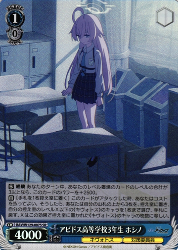 Hoshino SR BAV/W129-087S - Blue Archive The Animation