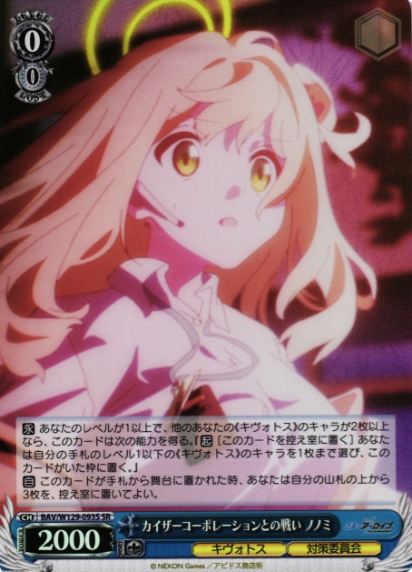 Nonomi SR BAV/W129-093S - Blue Archive The Animation