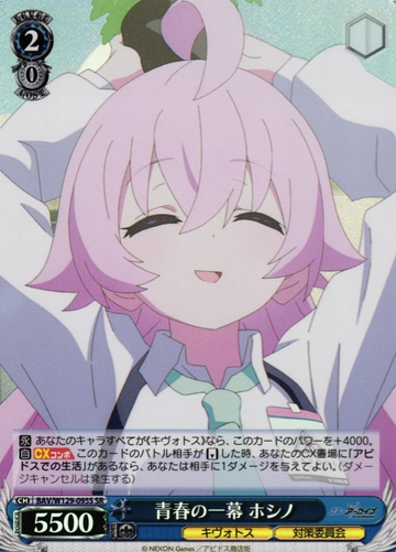 Hoshino SR BAV/W129-095S - Blue Archive The Animation