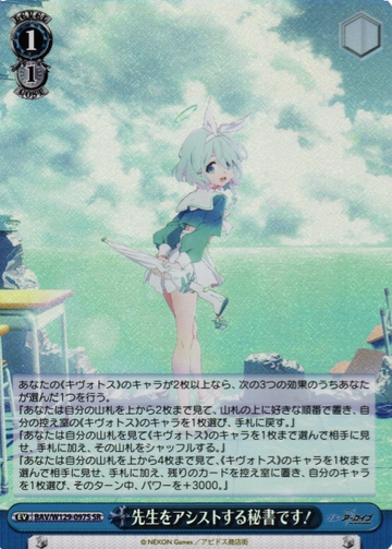 Arona SR BAV/W129-097S - Blue Archive The Animation