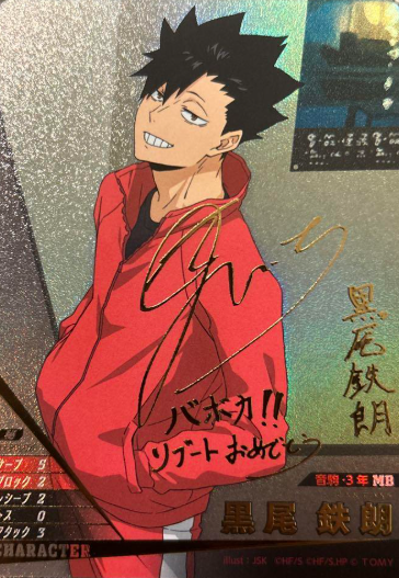 Kuroo Tetsurou S HV-P01-020 - VOBACA Haikyu!! HV-P03 Youth & Select Team Training Camp