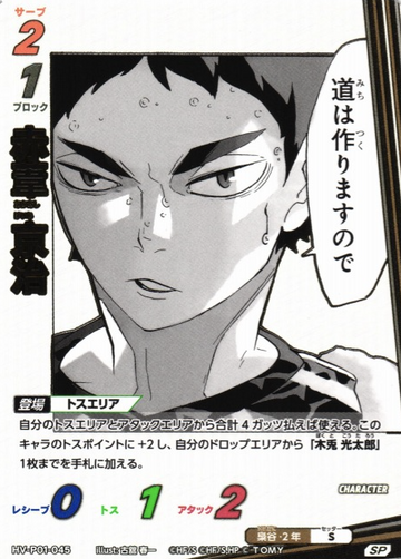 Akaashi Keiji SP HV-P01-045 - VOBACA Haikyu!! HV-P03 Youth & Select Team Training Camp