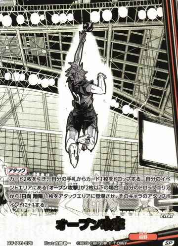 Hinata Syouyou SP HV-P01-078 - VOBACA Haikyu!! HV-P03 Youth & Select Team Training Camp