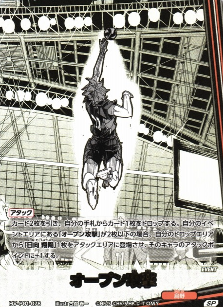 Hinata Syouyou SP HV-P01-078 - VOBACA Haikyu!! HV-P03 Youth & Select Team Training Camp
