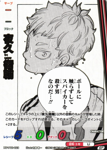Yaku Morisuke SP HV-P01-023 - VOBACA Haikyu!! HV-P03 Youth & Select Team Training Camp