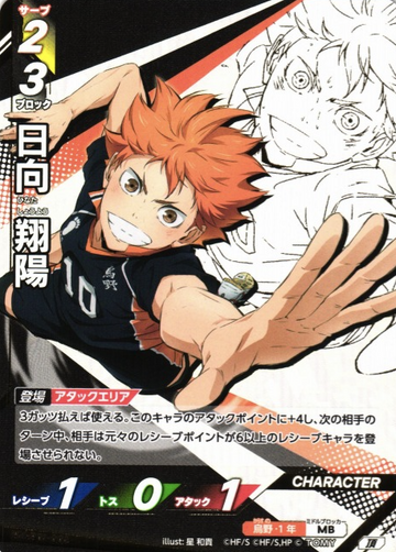 Hinata Syouyou TOP HV-P01-002 - VOBACA Haikyu!! HV-P03 Youth & Select Team Training Camp