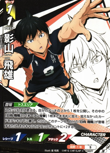Kageyama Tobio TOP HV-P01-006 - VOBACA Haikyu!! HV-P03 Youth & Select Team Training Camp